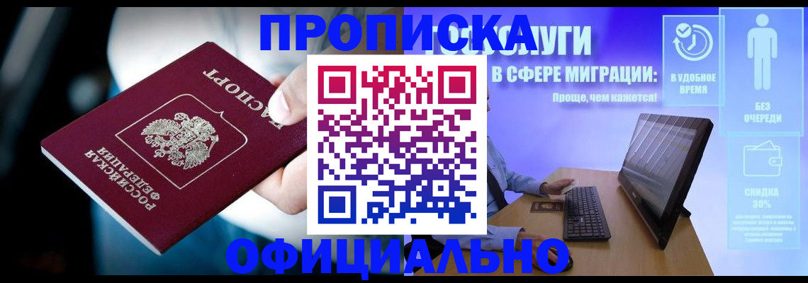 прописка паспорт в Калаче