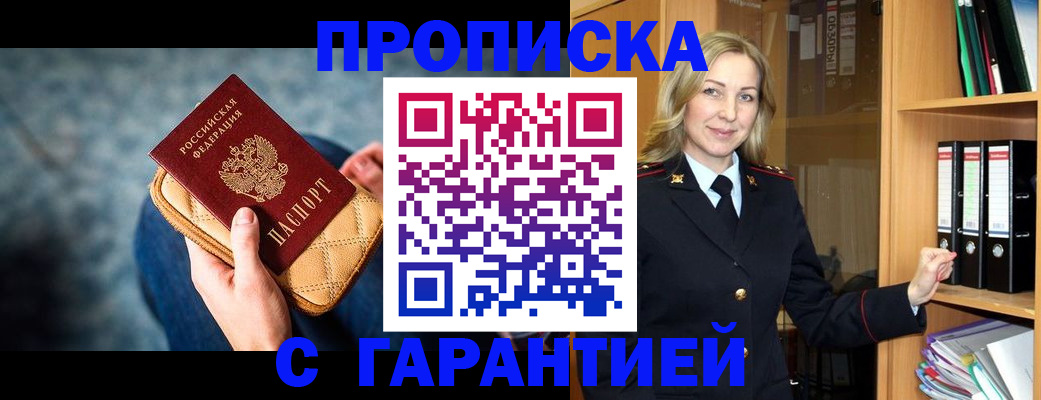прописка для кредита в Калаче