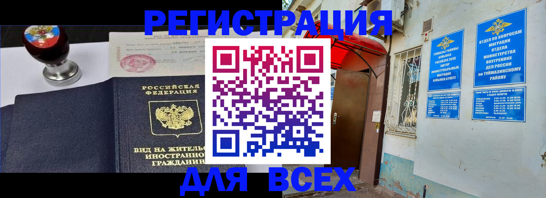 временная регистрация для школы в Калаче